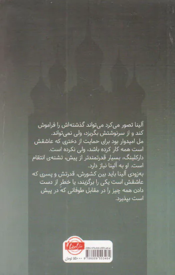 سه گانه گریشا جلد دو محاصره و طوفان